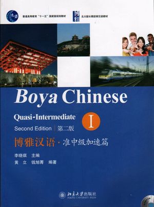 BOYA CHINESE QUASI-INTERMEDIATE 1  (SECOND EDITION)