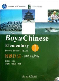 BOYA CHINESE ELEMENTARY I (LIBRO+CD) A.1 2ªED.