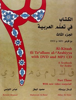 AL-KITAB FI TAALLUM  AL ÁRABIYAH PART 3 + DVD