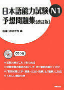 NIHONGO NORYOKU SHIKEN N1