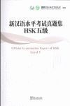 HSK NIVEL 5 EXAMENES OFICIALES + CD