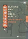 EL NUEVO LIBRO DE CHINO PRACTICO 1 (EJERCICIOS)