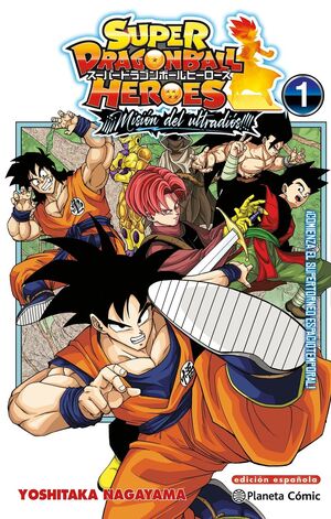SUPER DRAGON BALL HEROES VOL.1 ULTRA GOD MISSION