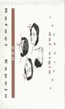 CUADERNOS DEL VIGIA 8 CON