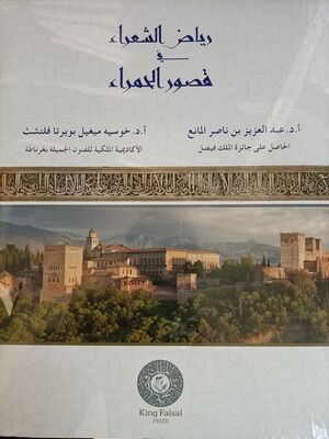 POEMAS DE LA ALHAMBRA EN ARABE