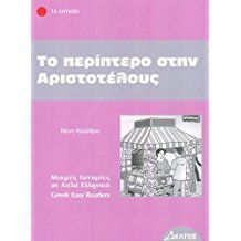 TO PERIPTERO STIN ARISTOTELOUS - NIVEL 1